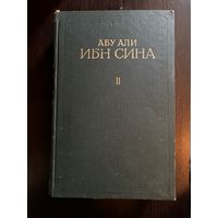 Абу Али Ибн Сина Том 2