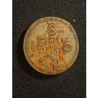 10 копеек 1802 г. Копия.