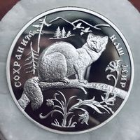 3 рубля 1994 Россия - соболь серебро унция
