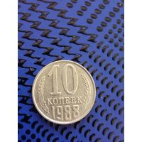 10 копеек. СССР 1988 (56)