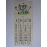 Календарик 1990 год