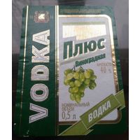 Этикетка водка Плюс виноградная Климовичи