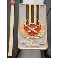 Слава Советской Армии. Бж-98