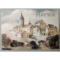 Несвиж. Художник В Шарков. Календарик, 2025