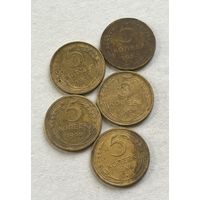 5 копеек 1952,53,54,55,56