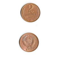 2 копейки СССР 1987 года