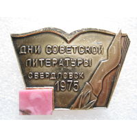Дни советской литературы г. Свердловск 1975 г., камень.
