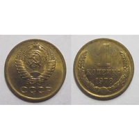 1 копейка 1978  UNC