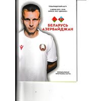 Беларусь - Азербайджан 02.06.2021