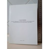 Сборник информаций на борту БЕЛАВИА для бортпроводников.