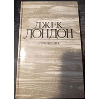 Джек Лондон. Собрание сочинений в 4 томах.Железная пята. Время не ждет. Том 1