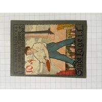 10 пфеннингов (нотгельды) 1921 г. Германия.