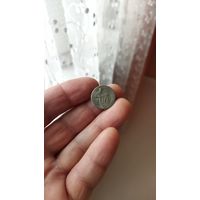 10 копеек 1931 г. СССР.