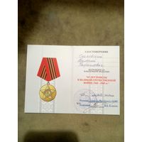 Удостоверение к медали. 65 лет победы в великой отечественной войне.