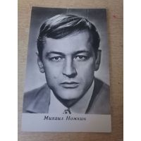 Актер МИХАИЛ НОЖКИН