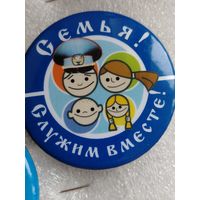 МВД. Служим вместе