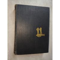 Роберт Пен Уоррен "Вся королевская рать"