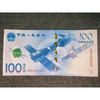 Памятная банкнота китайской аэрокосмической отрасли