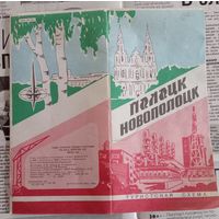 Туристическая схема Полоцк Новополоцк, 1988 год