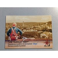 Карманный календарик. Львов. 2007 год