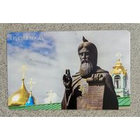 Открытка памятник Сергию Радонежскому. Сергиев Посад чистая