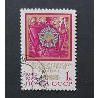 Марка СССР 1970 г.