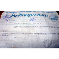 Радиограмма 1953 г.