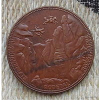 Германия. Нотгельды. Талер 1923 года; г. Веймар. Один (по германски Вотан). Девы-воительницы валькирии, прыгающие через обрыв. Патина. Предложи свою цену или обмен!