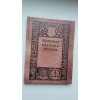 Калядная пісанка (факсіміле з выдання 1913 г.)