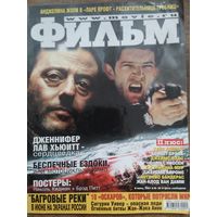 Журнал ФИЛЬМ. 06 (56) 2001г.