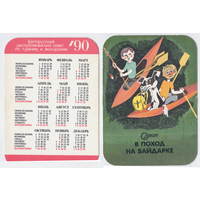 Календарь В поход на байдарке 1990