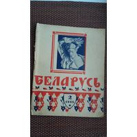 Беларусь. 1944-2