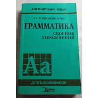 Грамматика английского языка