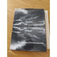 Вильгельм михайловский