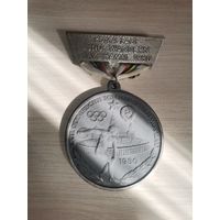 Юбилейная, спортивная медаль посвящённая Олимпийским играм 1980 года в Москве.