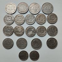 10, 15, 20 копеек 1939-1957
