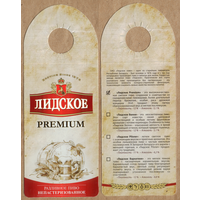 Этикетка разливного пива Премиум Лидский ПЗ