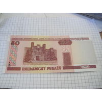50 рублей 2000 г. Нб с рубля!