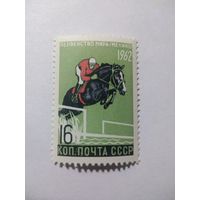 СССР 1962 ПЕРВЕНСТВО МИРА