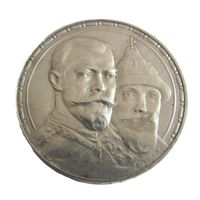 Рубль 1913 ВС 300 летие Дома Романовых