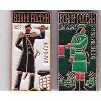 Воины России: адмирал, регулировщица.