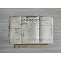 Полесские ж.д.извещение о перемещении 1896 год.