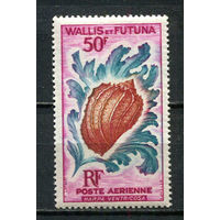 Французская заморская территория - Уоллис и Футуна - 1962/1963 - Ракушки 50Fr. Авиамарка - [Mi.199] - 1 марка. MNH.  (Лот 37JM)-TG2P11
