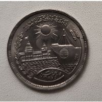 Египет 10 пиастров, 1976 Переоткрытие Суэцкого канала 6-1-16