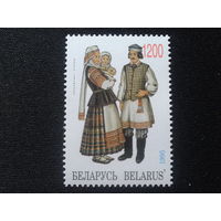 Беларусь, 1995. Народные костюмы**
