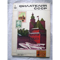 Журнал Филателия СССР Номер 9-1980 Есть все номера за 1970-80-е годы и кое-что из 1960-х Следите за моими новыми лотами Отправка посылок размером 25*35*45 см за 6,50 через QR-box без ограничения веса