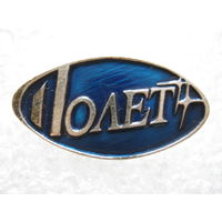 Полет.