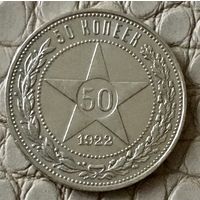 Полтинник 1922 года. ПЛ.