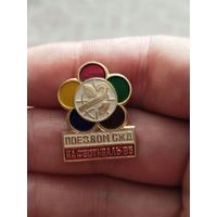 Поездом сжд на фестиваль