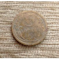 Werty71 СССР 5 копеек 1928